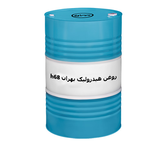 روغن هیدرولیک H68 بهران + قیمت و خرید